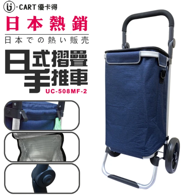 【U-CART 優卡得】日式鋁製摺疊購物車 基本款(購物車)