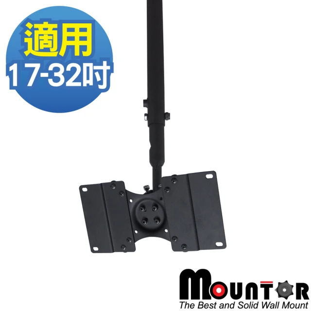 【HE Mountor】多動向電視懸吊架17~32吋(MR2010)