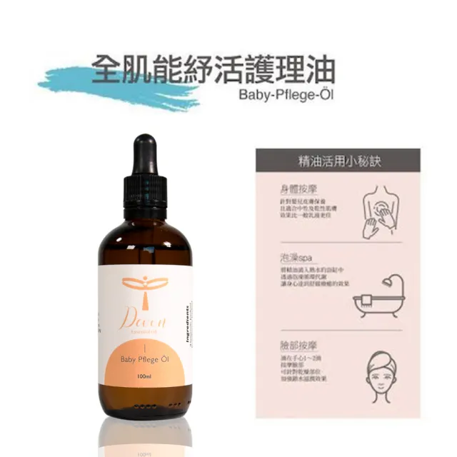 【DeVoN德氛】全肌能油 - 100ml(天然草本按摩油 歐洲傳統配方)