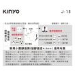 【KINYO】旅行萬用轉接頭(J-15)
