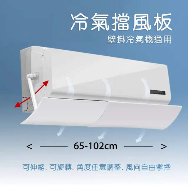 2入組 免工具65-102CM伸縮式冷氣檔板 空調出風口導風板 冷氣擋板 手動調節 附膠片