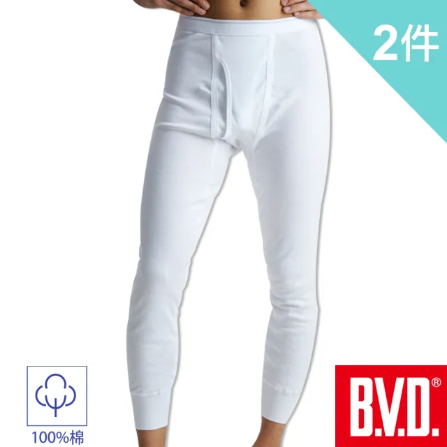 【BVD】2件組100%美國棉厚暖長褲(100%優質美國棉)