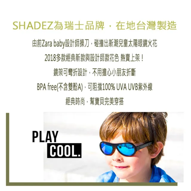 【SHADEZ】兒童太陽眼鏡 白色蜜蜂 0-3歲(台灣製造 鏡架可彎)