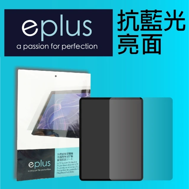 【eplus】抗藍光保護貼 iPad mini 6 8.3吋