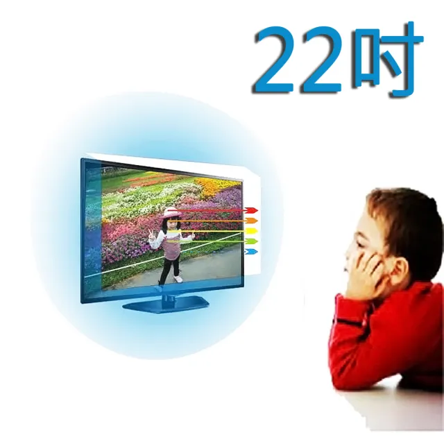 【台灣製~護視長】22吋 抗藍光液晶螢幕 LCD護目鏡(優派  系列三  新規格)