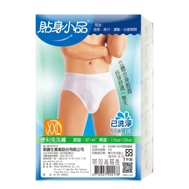 【貼身小品】5件/包-立體合身舒適雙檔片(男性三角免洗褲)