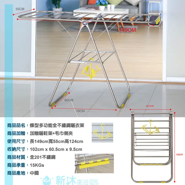 【新沐衛浴】不鏽鋼蝶型多功能曬衣架(蝶型設計/曬衣架/大空間/加贈曬鞋架/毛巾側夾)