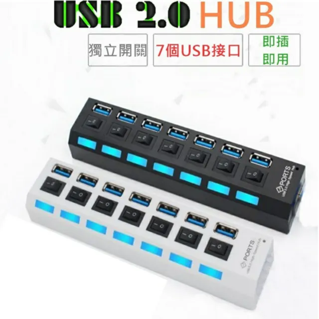 【Ainmax 艾買氏】USB2.0 附開關延長線造型 7埠 HUB集線器(1拖7 1對7)