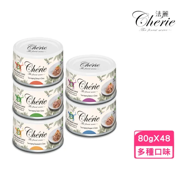 【Cherie 法麗】室內貓排毛配方微湯汁貓罐 80g*48罐組(副食)