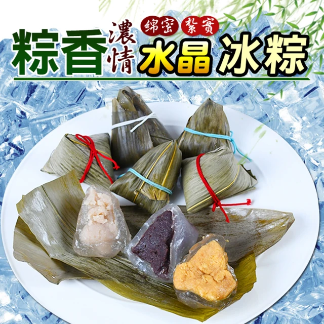 金格食品 端午節手搖系冰粽8入+煉乳包(送療癒店長水豚君保冰