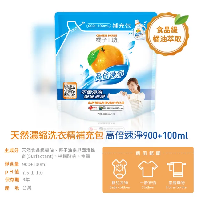 【橘子工坊】天然濃縮洗衣精-高倍速淨1+3組(2200mlx1瓶+1000mlx3包)