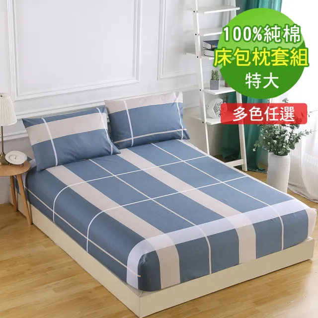【BELLE VIE】100%精梳純棉活性印染 特大三件式床包組(多款任選)