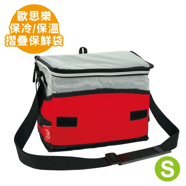 【Quasi】歐思樂摺疊保冷保溫袋-S紅(保鮮袋/保冰袋/保溫袋)
