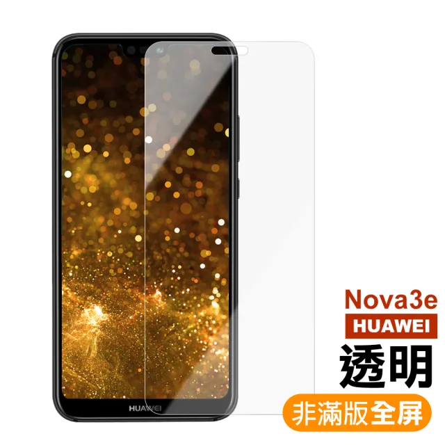 華為 HUAWEI Nova3e 非滿版透明9H玻璃鋼化膜手機保護貼(nova3e保護貼 nova3e鋼化膜)