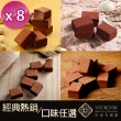 【巧克力雲莊】經典生巧克力8入組(35顆/盒-口味任選)