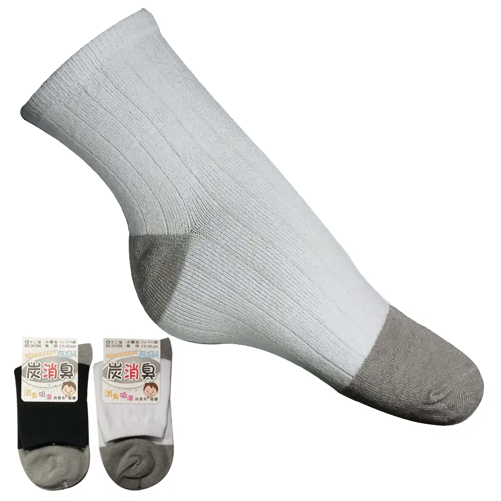 【本之豐】18雙組 竹炭纖維抗菌除臭學生襪 短襪(MIT 黑色 白色)