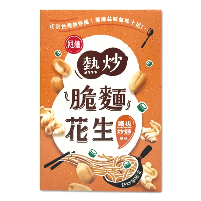 【冠億食品】熱炒脆麵花生-原味175公克