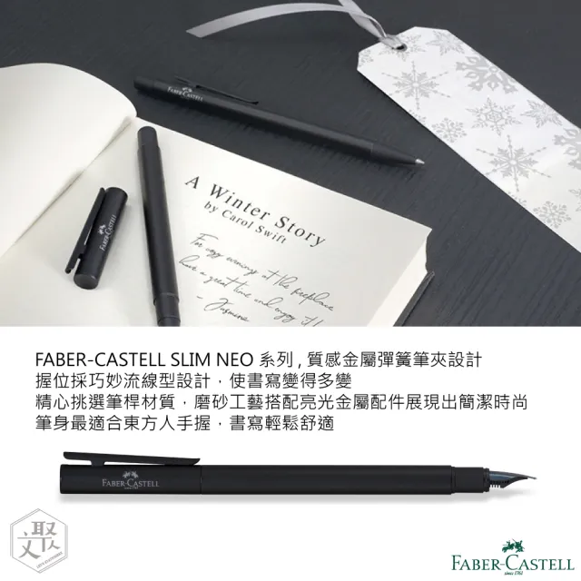【Faber-Castell】SLIM NEO 極致霧黑 鋼筆