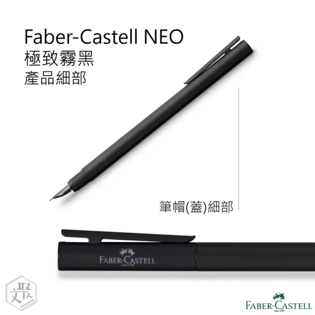【Faber-Castell】SLIM NEO 極致霧黑 鋼筆