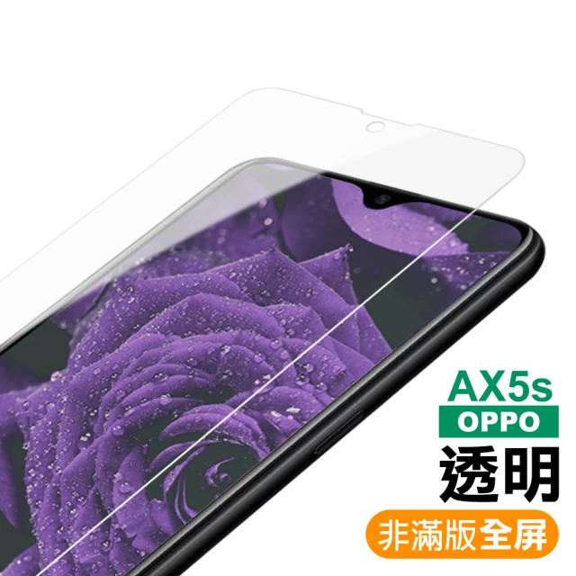 OPPO AX5s 非滿版透明鋼化膜手機9H保護貼(OPPO AX5s保護貼 AX5s鋼化膜)