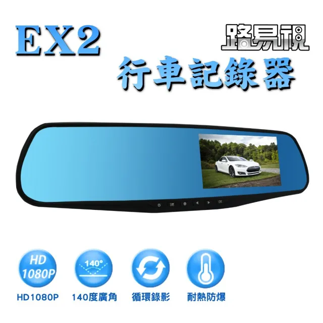 【路易視】EX2 後視鏡單鏡頭行車紀錄器(1080P高畫質)