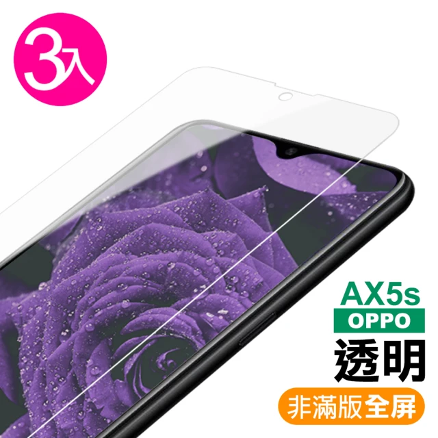 OPPO AX5s 透明高清非滿版9H鋼化膜手機保護貼(3入- AX5s保護貼)