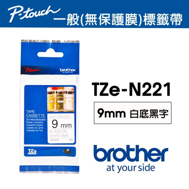 【brother】TZe-N221 原廠一般標籤帶 無保護膜(9mm 白底黑字)