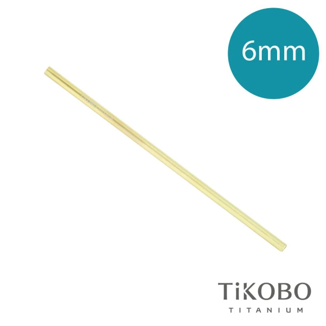 【TiKOBO 鈦工坊】純鈦餐具 純鈦吸管 - 香檳金(6mm)