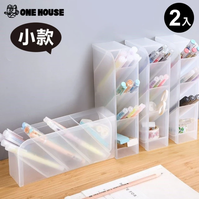 【ONE HOUSE】化妝品文具桌面收納盒-化妝/筆筒款(小款 2入)