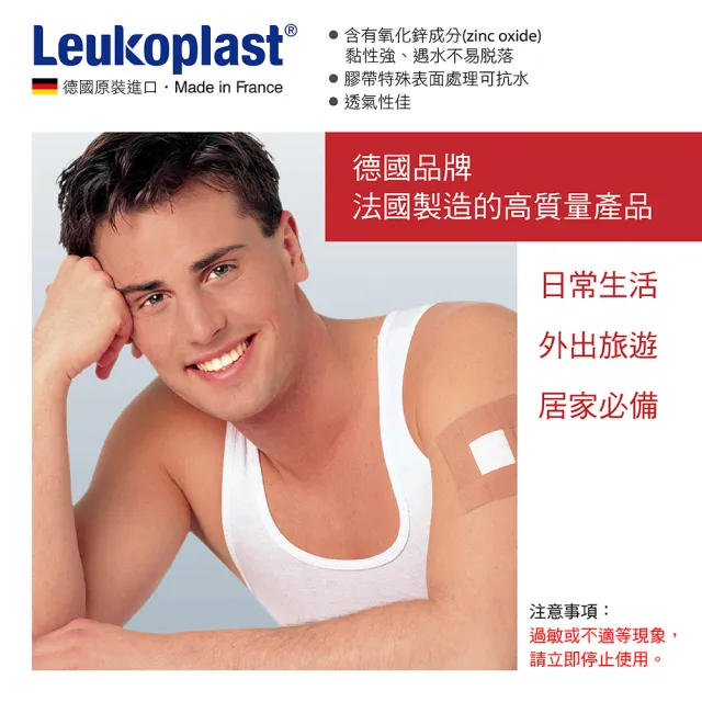 【Leukoplast】德國2.5cm抗水透氣醫用膠帶 有蓋設計(德國百年品牌 高品質法國製造)