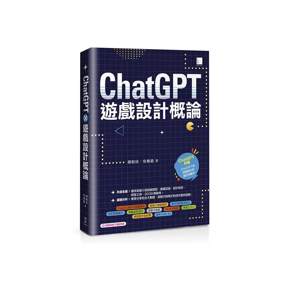 ChatGPT×遊戲設計概論