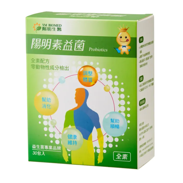 【YM BIOMED 陽明生醫】陽明素益菌x3盒組(30包/盒 全素 專利菌)