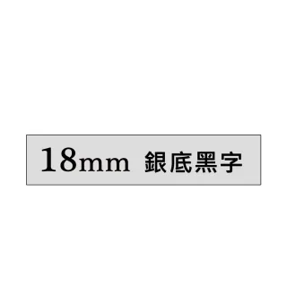 【brother】TZe-M941 原廠特殊護貝標籤帶(18mm 銀底黑字)