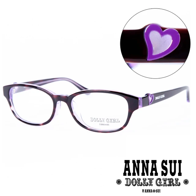 ANNA SUI 安娜蘇 Anna Sui日本安娜蘇Dolly Girl系列—時尚愛心眼鏡潮框-紫(DG502-107)