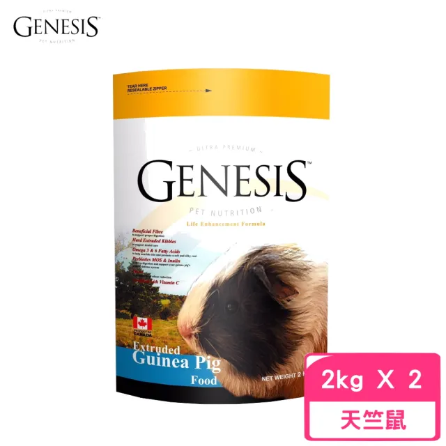 【加拿大Genesis創世紀】高級天竺鼠食譜 2kg(2包組)