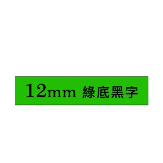 【brother】TZe-731 原廠護貝標籤帶(12mm 綠底黑字)