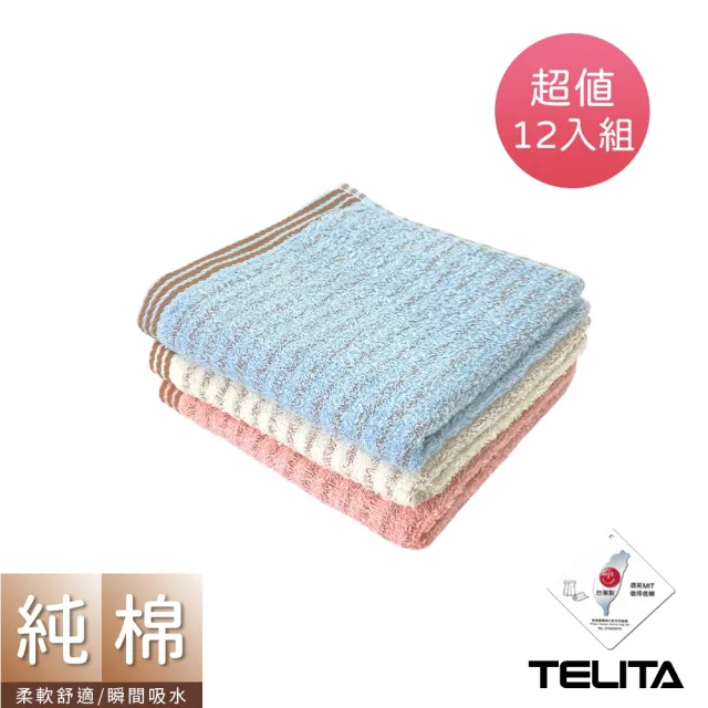 【TELITA】12條組台灣製★咖啡紗抑菌快乾毛巾(MIT微笑標章/咖啡紗抑臭)
