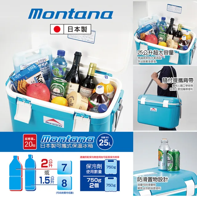 【日本製 Montana】Montana 可攜式保溫保冰桶25L(冰桶)