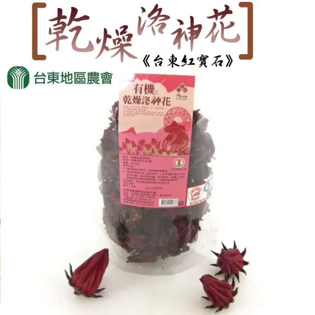 【台東地區農會】台東紅寶石-有機乾燥洛神花75gx1包(0.125斤)