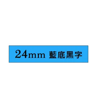 【brother】TZe-551 原廠護貝標籤帶(24mm 藍底黑字)
