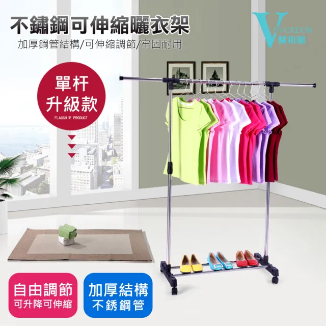 【VENCEDOR】單桿附輪曬衣架-單桿(伸縮單桿曬衣架 防滑剎車輪 不鏽鋼材質 防風掛扣設計-1入) 