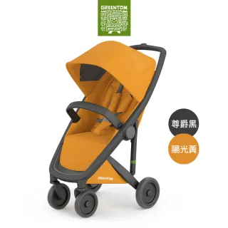 【荷蘭Greentom】Classic經典款-經典嬰兒手推車(尊爵黑+陽光黃)