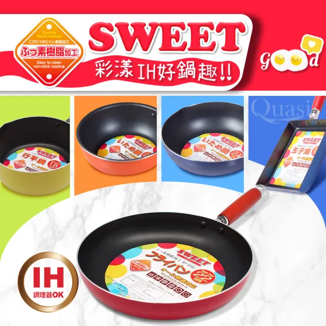 【Quasi】Sweet彩漾輕巧不沾IH炒鍋30cm(IH電磁爐、瓦斯爐可用)