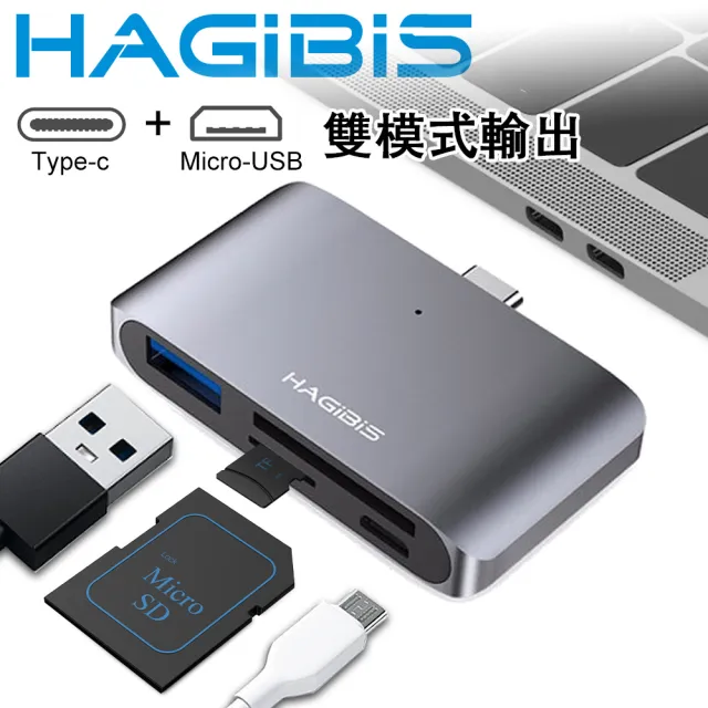 【HAGiBiS 海備思】通用Type-C轉USB/TF/SD卡雙模式輸出OTG讀卡機