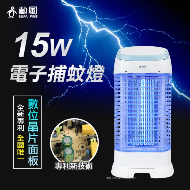 【勳風】台灣製15W誘蚊燈管電擊式捕蚊燈/補蚊燈/螢光外殼/最新數位晶片(DHF-K8965)