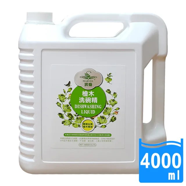 【MARVEL汎奇】4瓶檜木洗碗精4000ml家庭號(補充瓶/超濃縮用量省好起泡/純精油淨味/無螢光劑/無磷/去油淨味)