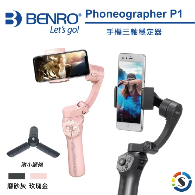 BENRO 百諾 手機三軸穩定器 Phoneographer P1(勝興公司貨)