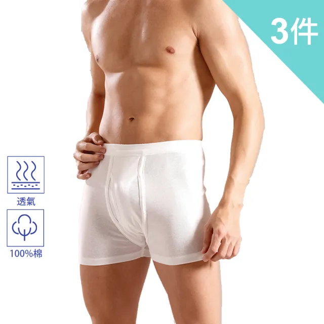 【BVD】3件組100%純棉優質平口四角褲(尺寸M-XXL可選)