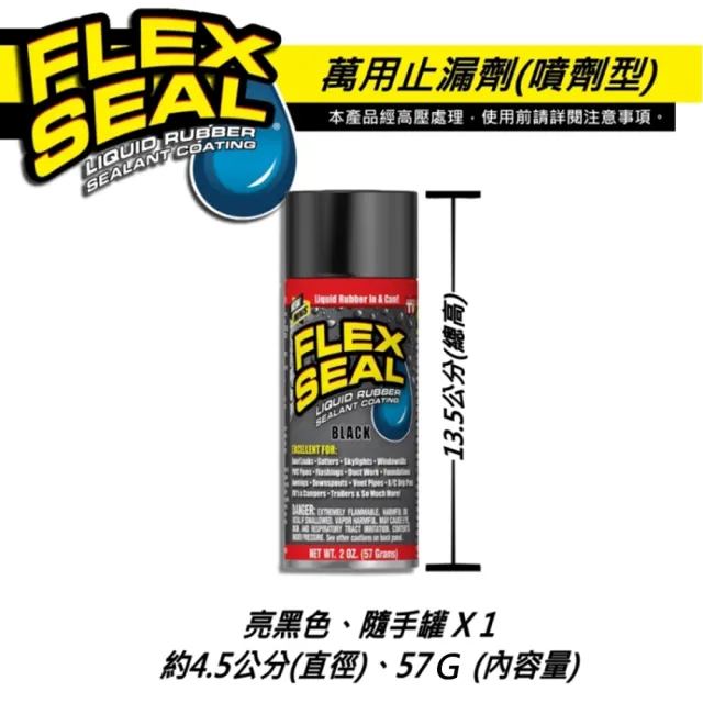 【FLEX SEAL】FLEX SEAL 萬用止漏劑 迷你/亮黑色(噴劑型)