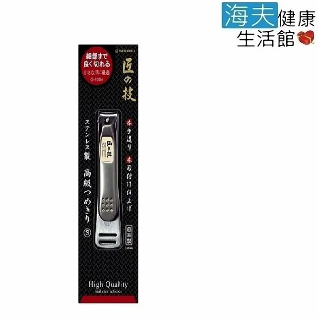 【海夫健康生活館】日本GB綠鐘 匠之技 鍛造不銹鋼指甲剪(L68mm G-1006)